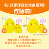 【点读版】小鸡球球成长系列图画书：全3册 商品缩略图1