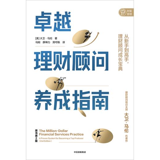 中信出版 | 卓越理财顾问养成指南 商品图2
