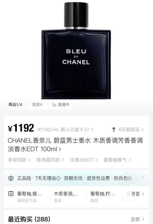 法国原香进出专柜版香奶奶蔚蓝淡香水 商品图11