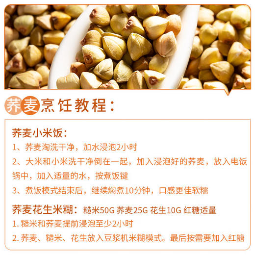北纯有机荞麦1.4kg 商品图3