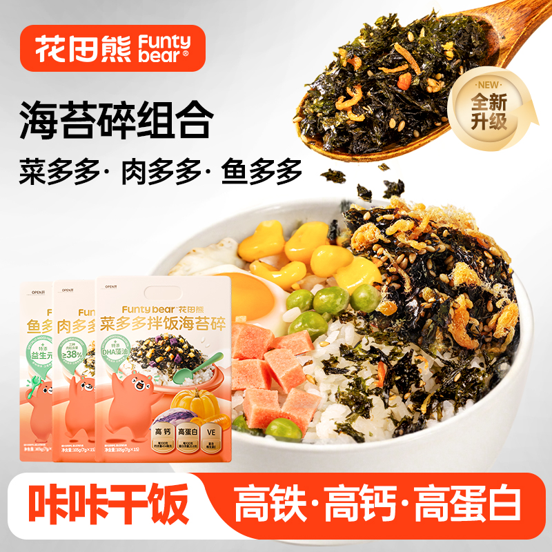 【咔咔干饭】花田熊拌饭海苔碎儿童无添加剂宝宝饭团即食紫菜fs