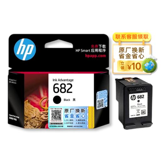 惠普（HP）原装682黑色墨盒/彩色墨盒适用于2776 2777 2778 2779 2336 6478 6078 4176 4175打印机 商品图1