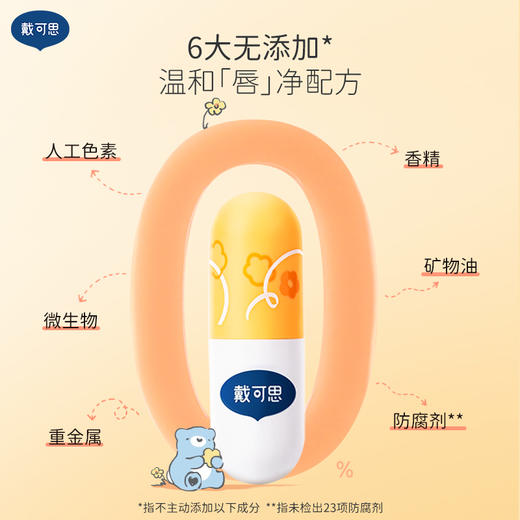 戴可思儿童小熊夹心润唇膏4g 商品图2