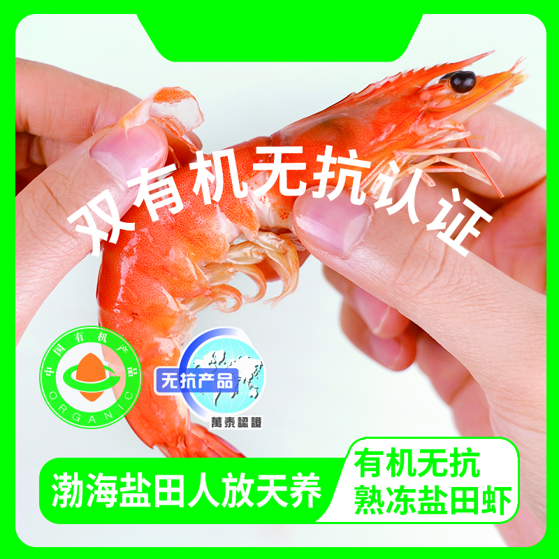 双有机熟冻盐田虾净重1.5kg