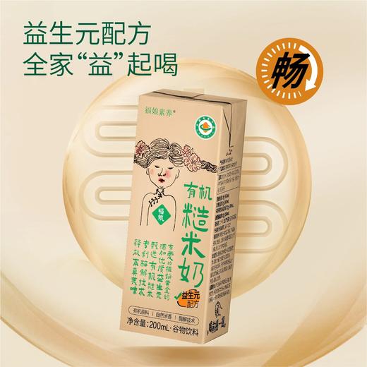 5提赠一提 2025新品有机糙米奶 有机生命力的米奶 有机种植 无麸质 无牛奶 无蔗糖 无乳糖 0反式脂肪 0胆固醇 有机认证基地直邮 商品图4