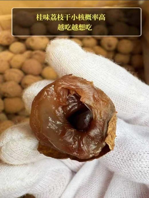 桂味荔枝干 0添加 、不熏硫、非工业烘烤！约5斤鲜荔枝，才能出1斤荔枝干！ 商品图7