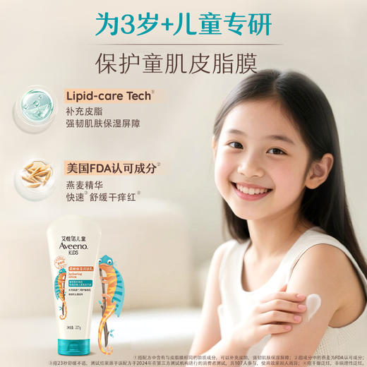 艾惟诺儿童柔嫩保湿润肤乳 227g 商品图5
