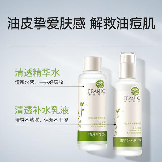 法兰琳卡芦荟清透补水洁面/精华水/精华乳/补水霜/礼盒 商品图5