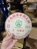 【最后7饼】8月25日晚8点【十四年老茶2008年头春料云南勐海布朗】八角亭当年出品线下实体高端系列，工厂升级，品牌升级！为打造旅居茶庄园，清仓放漏，357克/饼 商品缩略图0