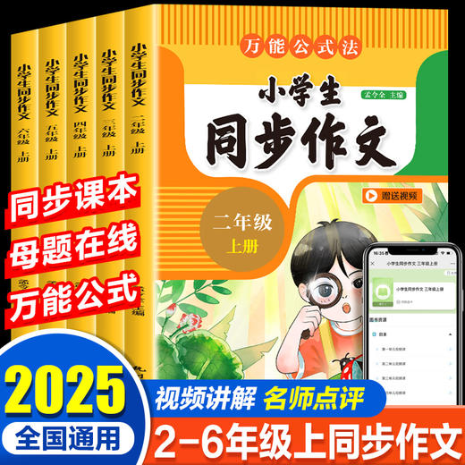 全5册小学生同步作文 二三四五六年级 上册)(WX) 商品图0