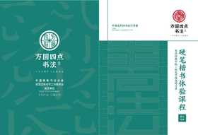 《四次体验课》  仅对合作校出售