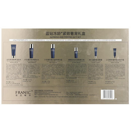 【环亚美妆】FRANIC法兰琳卡蓝钻冻龄紧致奢宠礼盒 商品图5