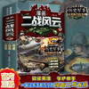 漫画二战风云史（全套3册） 商品缩略图0