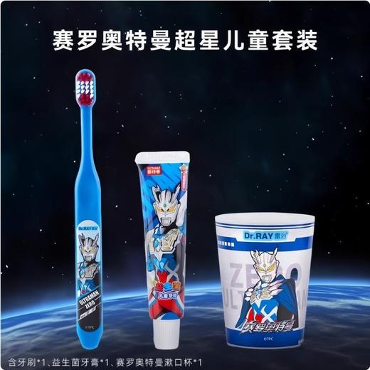 雷治奥特曼赛罗特利迦儿童牙膏牙刷细软毛学生小孩三件套装礼物（外包装轻微破损介意勿拍） 商品图4