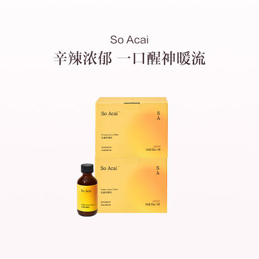 品牌直发 So Acai 姜黄生姜柠檬饮 50mLx6支/盒 1盒装/2盒装/3盒装/4盒装 商品图1