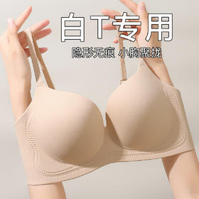 【小胸聚拢显大】隐形粉底肤内衣女白T专用无痕文胸收副乳无钢圈素年倾心