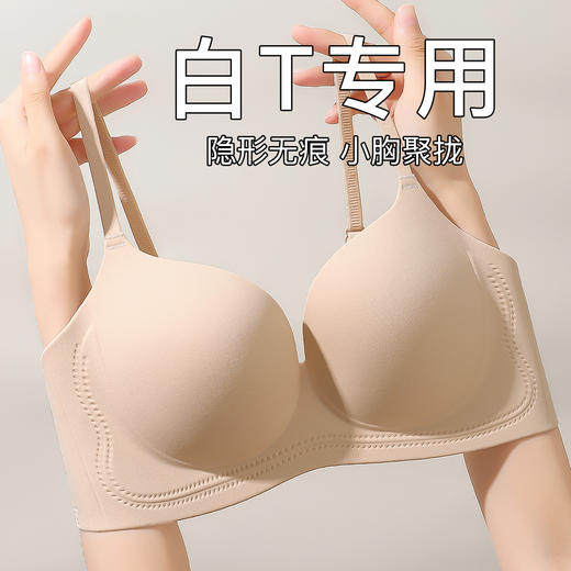 【小胸聚拢显大】隐形粉底肤内衣女白T专用无痕文胸收副乳无钢圈素年倾心 商品图0