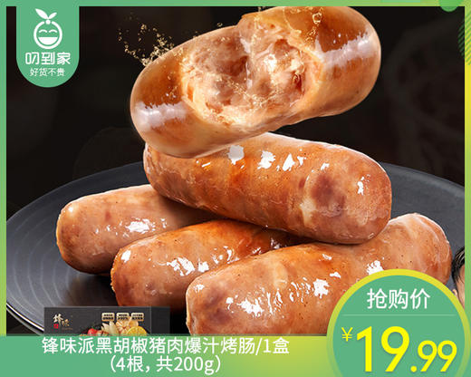 锋味派黑胡椒猪肉爆汁烤肠/1盒（4根，共200g）生产日期：26年1月 商品图0