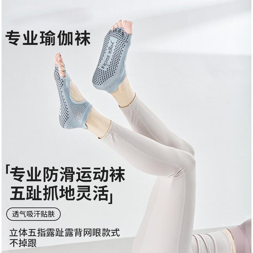 【49元任选3双】【腾飞系列】2025新款普拉提袜子夏季五指袜网眼运动防滑透气露脚趾短筒瑜伽袜（活动产品，收货7天内支持退换） 商品图1