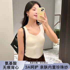 断码 官网499！华家氨基酸裸感珍珠纱免穿文胸一体式固定杯无痕背心女内搭外穿吊带打底