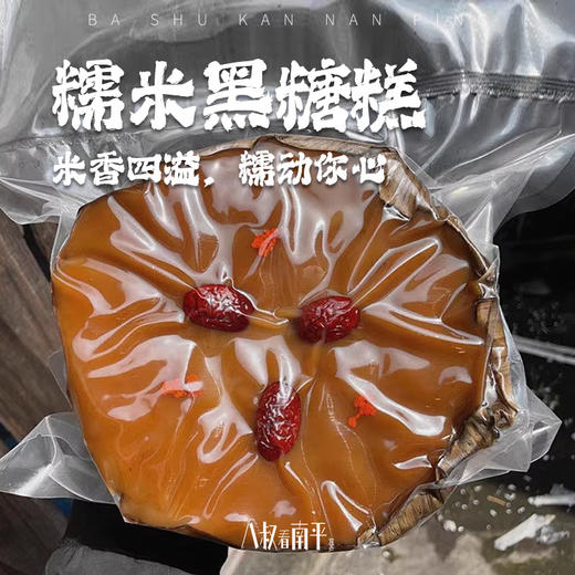 浦城糯米黑糖糕手工自制红糖糕农家美食糖年糕可蒸煎炸 商品图0
