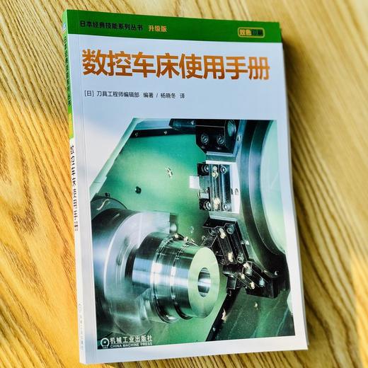 数控车床使用手册 商品图4