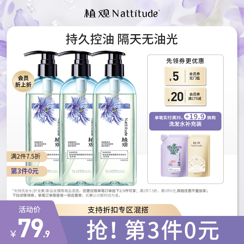 植观氨基酸温和控油洗发水251g   洗走大油头 头皮易出油适用（植观官方旗舰店）