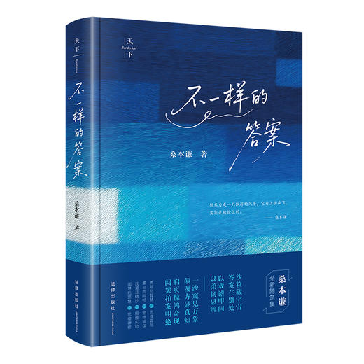 天下 不一样的答案（《法律简史》后，桑本谦教授2025年全新随笔集）桑本谦著 法律出版社 商品图7