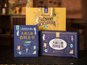 【让孩子真正开眼界涨知识】《大英儿童百科全书》｜权威专家编写，8大领域，3000+知识点