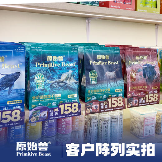 【全新升级】原始兽臻鲜多拼冻干生骨肉主粮猫粮1.35kg/犬粮1.5kg 95%动物源蛋白 线下款 商品图1