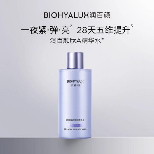 润百颜凝时焕颜胶原精粹水300ml/瓶 商品图0