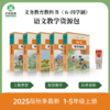 2025新义务教育人教版-小学义务教育教科书（五·四学制）语文教学资源包 U盘 商品缩略图0
