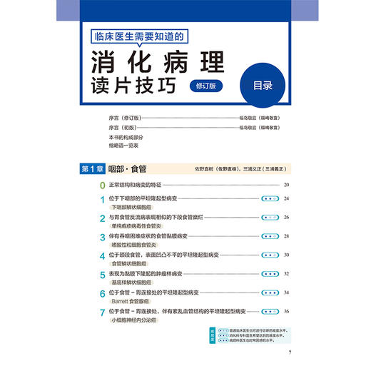 【出版社直发】 临床医生需要知道的消化病理读片技巧修订版 80个典型病例 病理像+内镜CT-MRD 许森林 张华蓉 辽宁科学技术出版社 商品图3