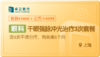 干眼强脉冲光治疗3次-上海 商品缩略图0