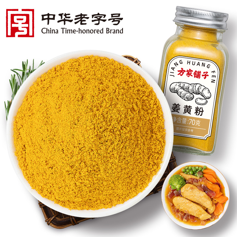 方家铺子 姜黄粉70g/瓶装