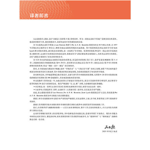 《运动损伤学：预防、治疗与康复》（原著第5版） 商品图5