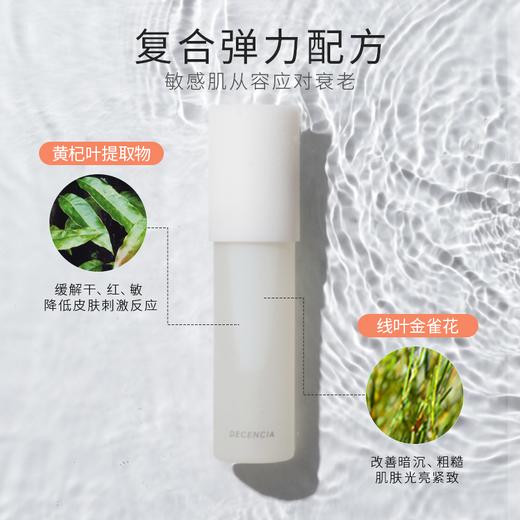 Decencia 黛世希 至美重塑化妆水125ml 商品图2