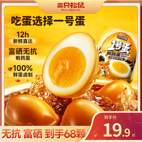 三只松鼠 多味鹌鹑蛋（68粒）/混合口味/计量称重-fx