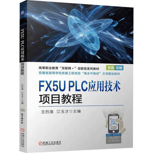 FX5U PLC应用技术项目教程 商品图0