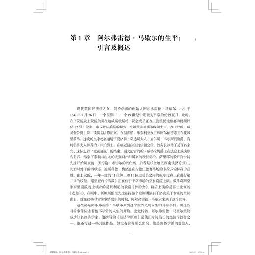 雄鹰翱翔：阿尔弗雷德·马歇尔传（1842-1924）/经济思想译丛/［澳］彼得·格罗尼维根 著/程晨 译/浙江大学出版社 商品图1
