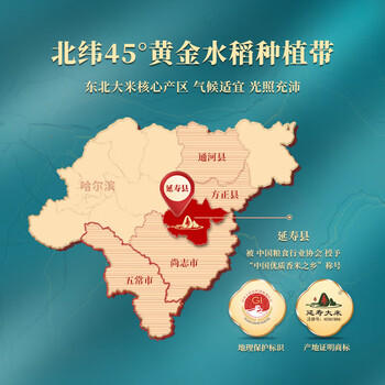 长寿山新米 东北富硒有机大米稻香米 延寿标识当季粳米 团购送礼10斤 /粮油调味 /米 /稻花香米 商品图5
