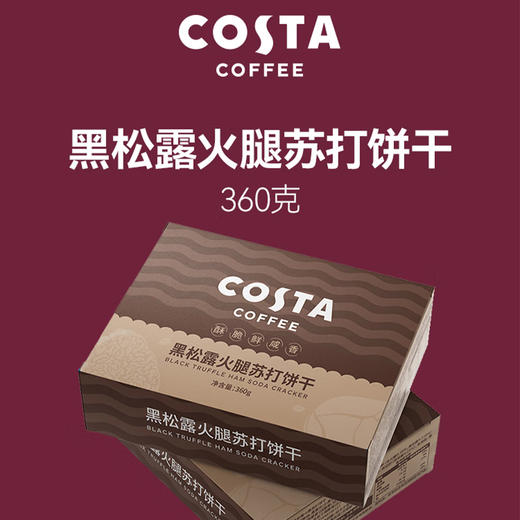 COSTA 518荟选礼盒D 891g【LXGWZQ5.0】 商品图2