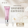 修护肌肤屏障，长效保湿，护花呤舒缓滋润保湿霜，改善肌肤 商品缩略图0