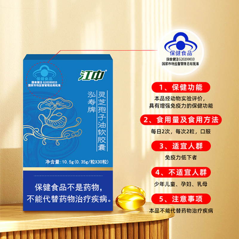【买一送一】泓寿牌灵芝孢子油软胶囊（30粒/瓶/盒）