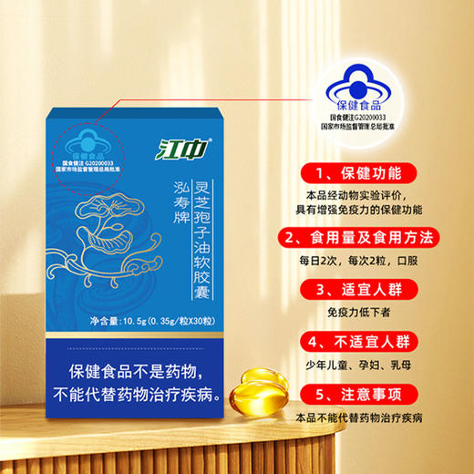 【买一送一】泓寿牌灵芝孢子油软胶囊（30粒/瓶/盒） 商品图0