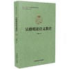 吴格明论语文教育   南京师范大学出版社   正版书籍 商品缩略图0