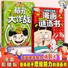 一读就入迷的漫画谜语书+脑力大作战 商品缩略图3