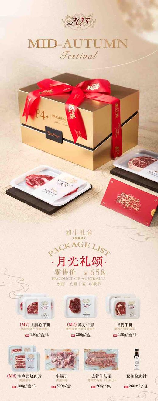 （48小时内发货）中秋和牛牛肉礼盒 商品图2