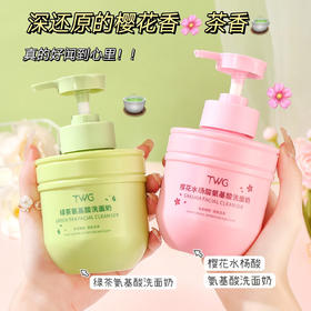 【洁净焕颜❗️水杨酸氨基酸洗面奶】樱花绿茶氨基酸洗面奶补水保湿清洁护肤品粉丝专属