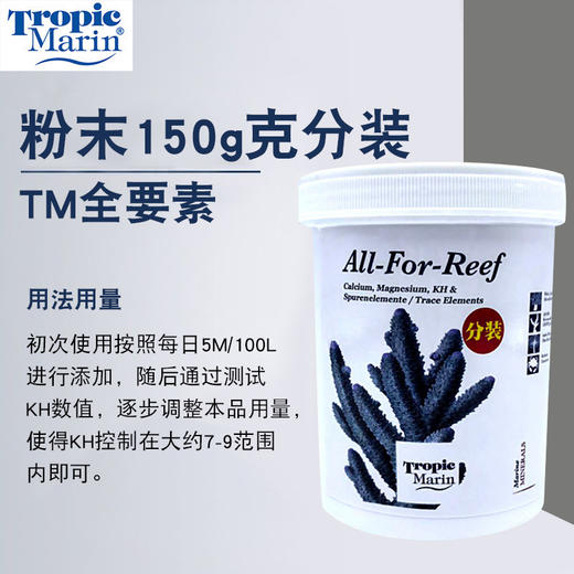 德国TM 全要素500ML 珊瑚缸全效矿物添加剂  TM全要素粉800克 商品图5